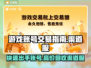 渠道服卖号秘籍🔥游戏账号交易平台大揭秘！🎮