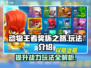 动物王者奖杯之路🔥超强提升攻略🎮