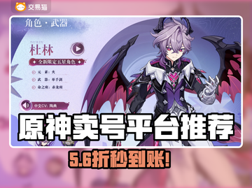 原神卖号？靠谱平台揭秘🔥截图1