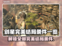 剑星完美结局条件🔥一招教你轻松搞定！🎮