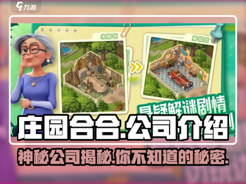 庄园合合🔥爆款游戏来袭！开发者公司大起底🎉截图1