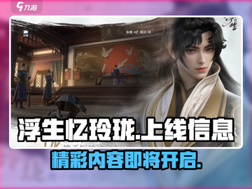 浮生忆玲珑🔥上线啦！现在就玩⚡截图1