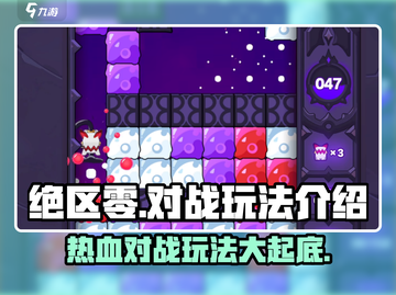 绝区零🔥PK对战玩法超全介绍！游戏技巧大公开🎮截图1