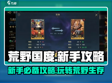 荒野国度🔥新手必看！玩法攻略全揭秘🎮截图1