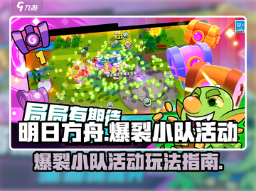 爆裂小队活动🔥《原神》任务完成攻略🎉截图1