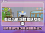 心动小镇维修盒获取秘籍🔥超详细使用攻略来啦！