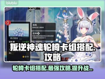 叛逆神魂轮椅卡组🔥《游戏王》最强搭配攻略来啦！截图1