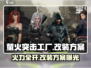 和平精英：SKS改装方案🔥，萤火突击工厂必备！