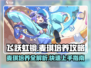 飞跃虹镜麦琪培养攻略🌟让你的游戏角色瞬间起飞！🎮