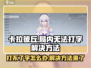 卡拉彼丘💥局内打字故障？速来get修复秘籍！