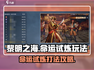 黎明之海🔥命运试炼打法攻略，轻松通关秘籍！截图1
