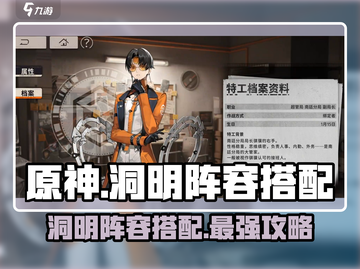 新月同行洞明阵容🔥超强搭配攻略来啦！截图1