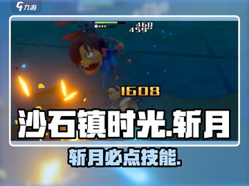 沙石镇时光⚔斩月必点大剑精通？截图1