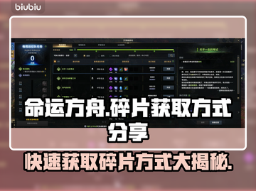 命运方舟碎片获取攻略🔥游戏党必看！💎截图1