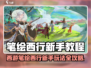 《笔绘西行新手必看！🔥西游冒险全攻略》🎮💥