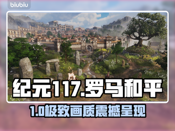 🔥《纪元117》配置曝光！💻✨截图1