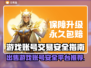 游戏账号出售平台推荐！玩王者荣耀的看过来👇