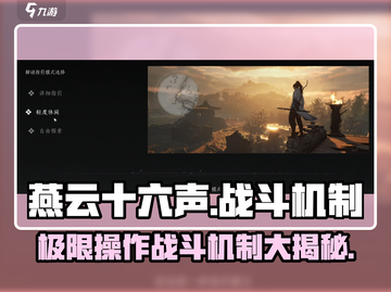 燕云十六声🔥战斗机制超详细解析，游戏代入感爆棚！截图1