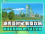 🔥《波西亚时光》副本神装大揭秘！装备最强攻略💎