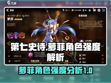 第七史诗🔥萝菲强度解析：超神还是垫底？截图1