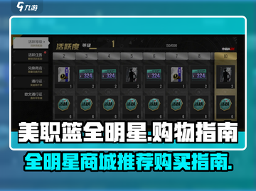 美职篮全明星商城🔥必买好物清单🏀截图1