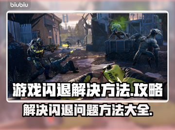 王者荣耀💥闪退解决方法全攻略来了！截图1