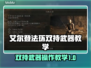 艾尔登法环双持武器按键教学🔥新手必看！🎮