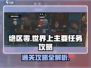 绝区零🔥世界主线任务全通关攻略！💡