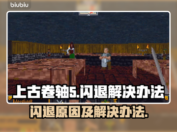 上古卷轴⚡闪退原因大揭秘！玩家必看🔥截图1