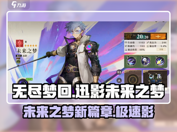 无尽梦回迅影🔥未来之梦游戏超燃体验⚡截图1
