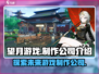 望月游戏🔥哪家公司出品？真相揭秘！🎮