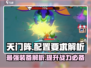 天门阵配置要求🔥低配玩家的逆袭秘籍🎮