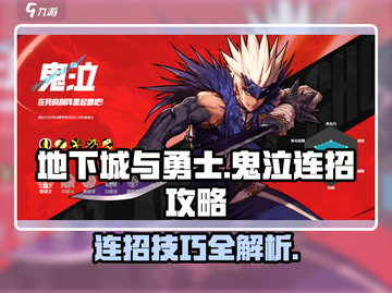 地下城与勇士手游鬼泣连招🔥DNF玩家必看！截图1