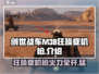 创世战车|M38狂躁症机枪🔥爆发力拉满，秒杀敌人！