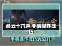 燕云十六声🔥手柄操作技巧大全，玩转游戏就靠它！