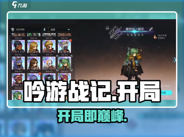 《吟游战记》开局神操作🔥截图1