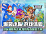爆裂小队🔥：免费玩与否，乐趣翻倍💥