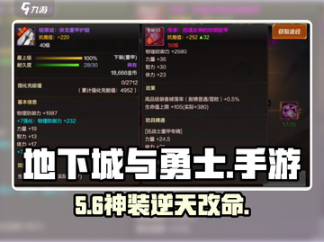 DNF手游🔥传承装备逆天改命？💥截图1