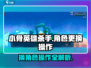 小骨英雄killer换人秘籍🔥角色随心变！🎮