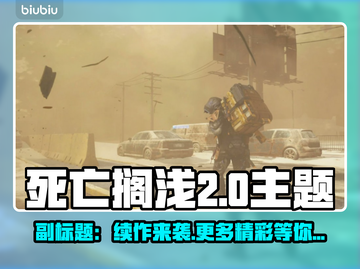 死亡搁浅2来了！💥Steam英文名大曝光🎮截图1
