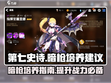 第七史诗暗枪培养攻略🔥超详细养成建议！截图1