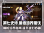 第七史诗暗枪培养攻略🔥超详细养成建议！