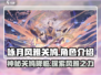 咏月风雅关鸠🔥阴阳师全新活动来袭！🎮