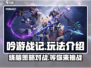 吟游战记🔥超好玩手游，独特玩法等你来战！