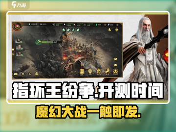 指环王纷争🔥开测时间曝光，别错过！💍截图1