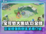 宝可梦大集结🔥巨金怪超强攻略💡抓它so easy！