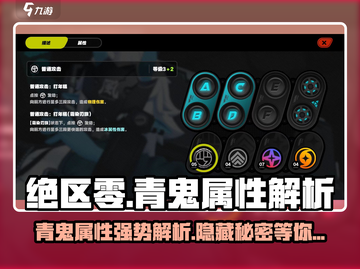 绝区零🔥青鬼属性超强解析，角色详解不容错过！截图1