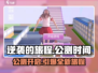 《逆袭的旅程》🔥公测时间曝光，快来抢先体验！🎮