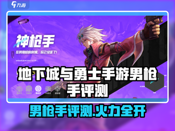 💥DNF手游男枪手评测：强度爆表？🔥截图1