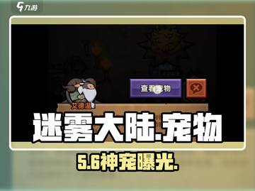 迷雾大陆神宠TOP3🔥速看截图1